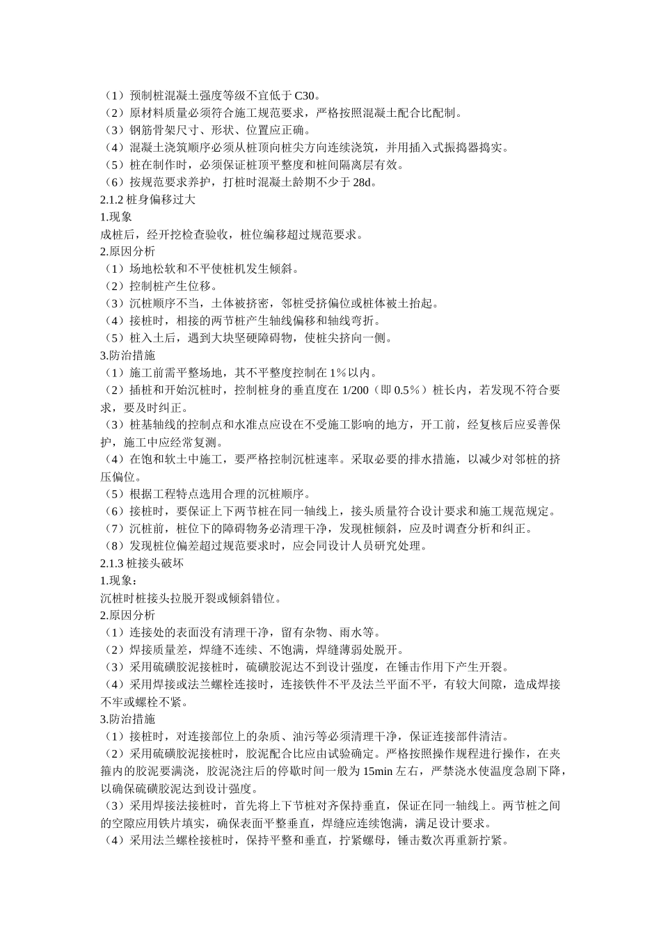 建筑安装工程质量通病防治_第2页