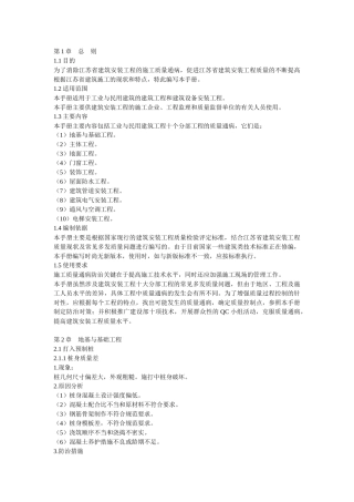 建筑安装工程质量通病防治