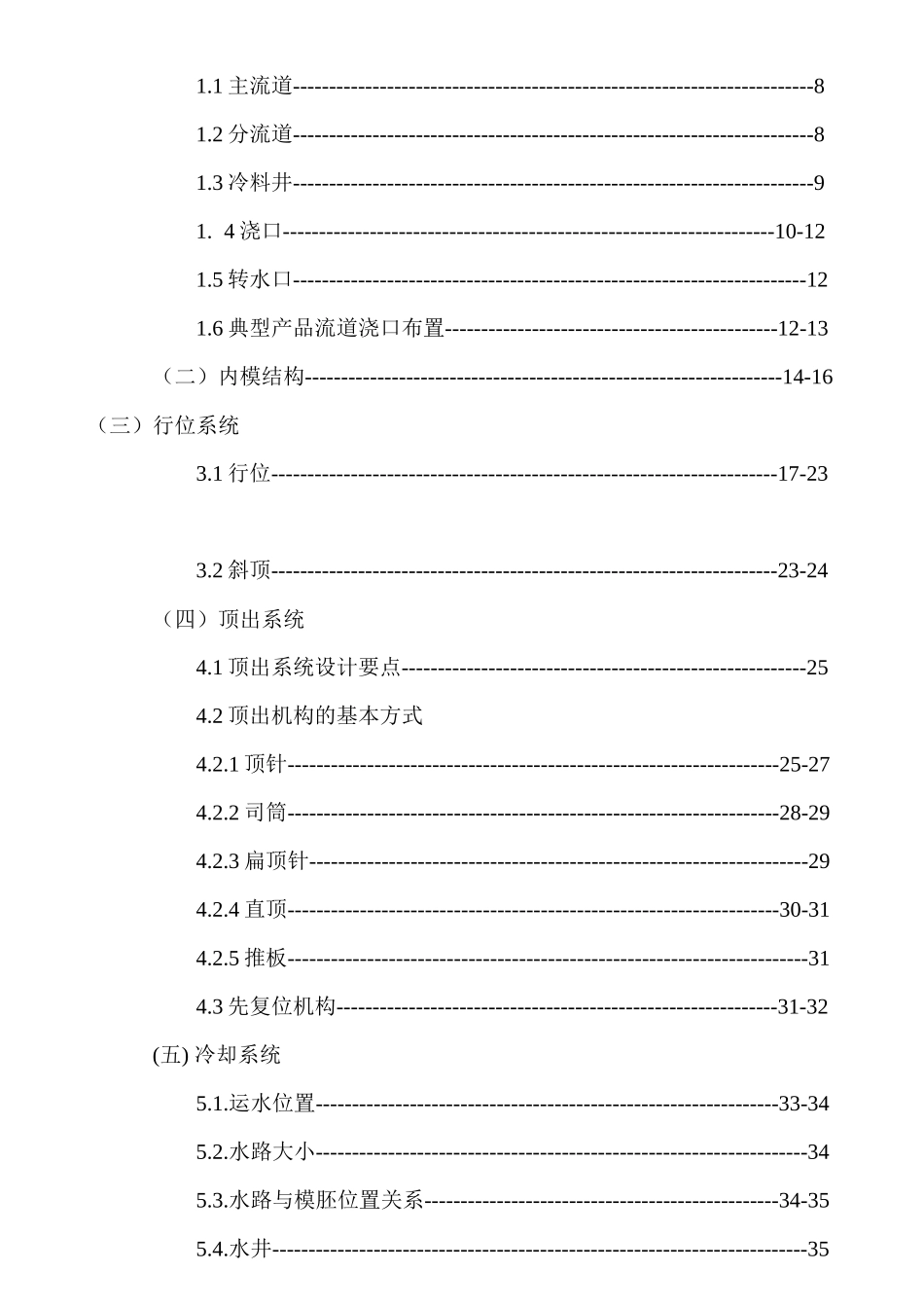 富士康塑胶模具设计标准_第2页