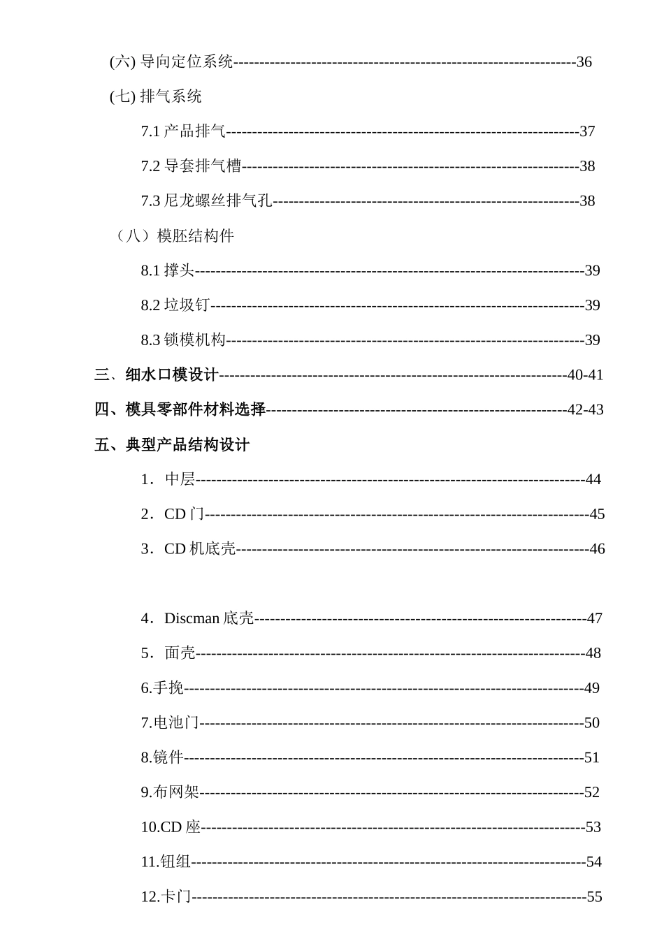 富士康塑胶模具设计标准_第3页