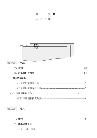 富士康塑胶模具设计标准
