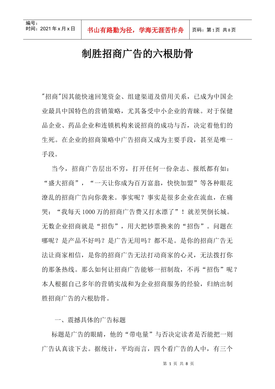 制胜的招商广告_第1页