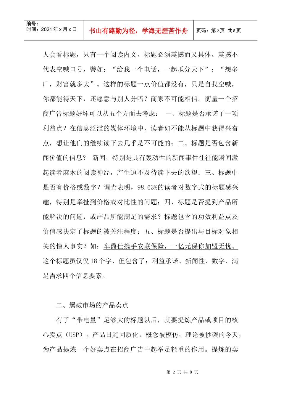 制胜的招商广告_第2页