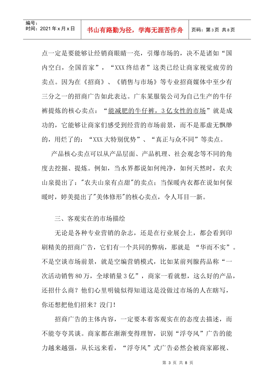 制胜的招商广告_第3页