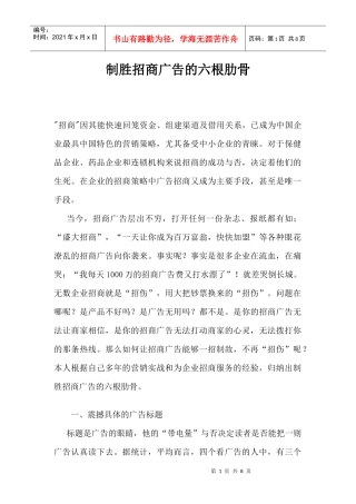 制胜的招商广告