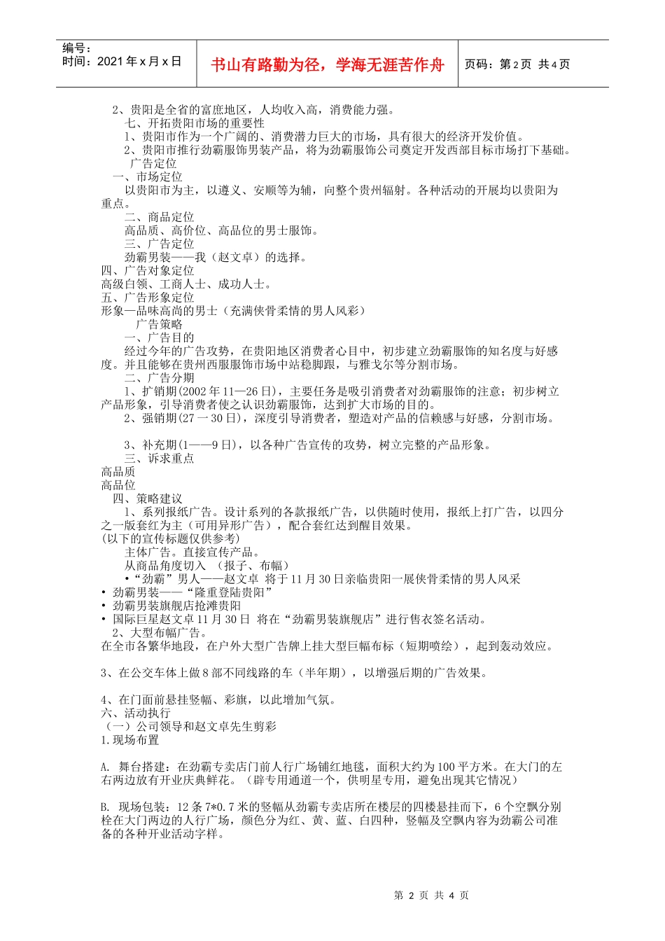 劲霸服饰庆典策划案(1)_第2页