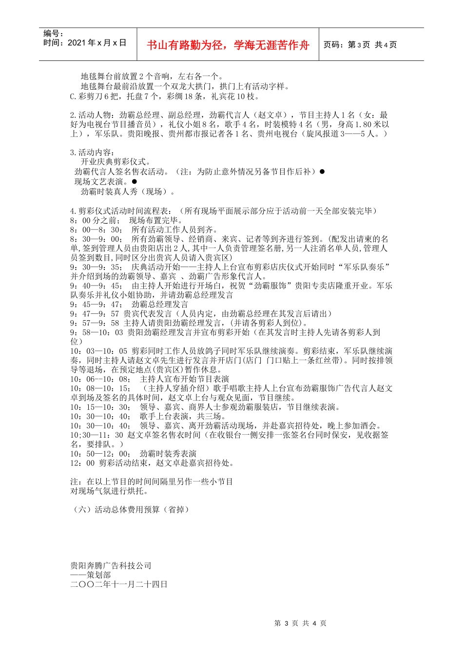 劲霸服饰庆典策划案(1)_第3页