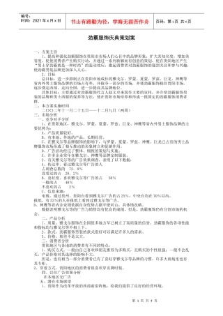劲霸服饰庆典策划案(1)
