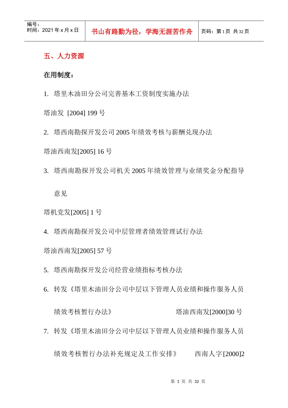 制度yld1025_第1页
