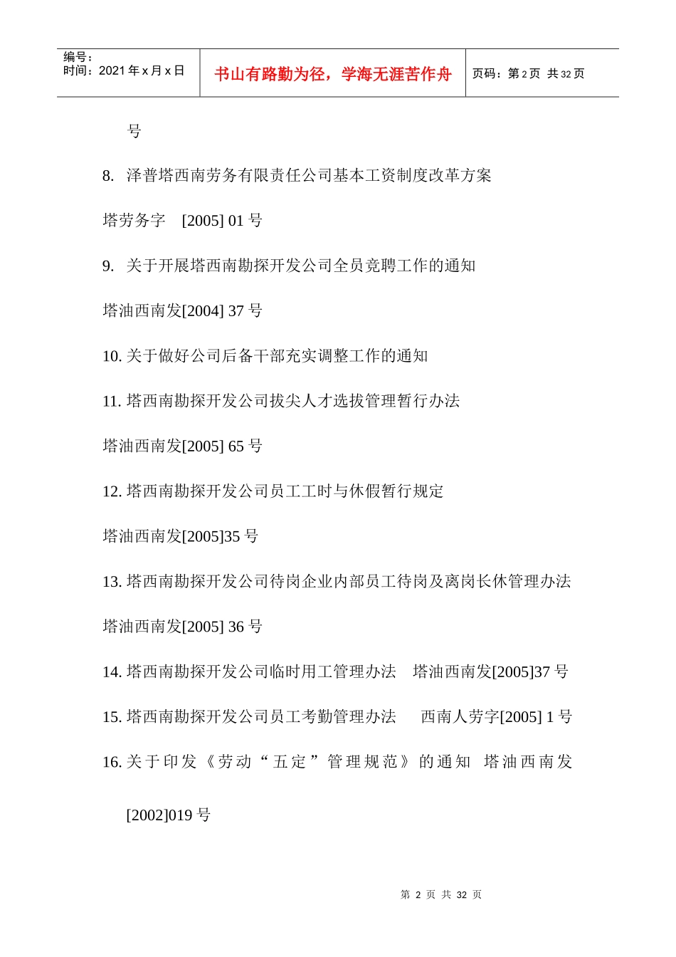 制度yld1025_第2页