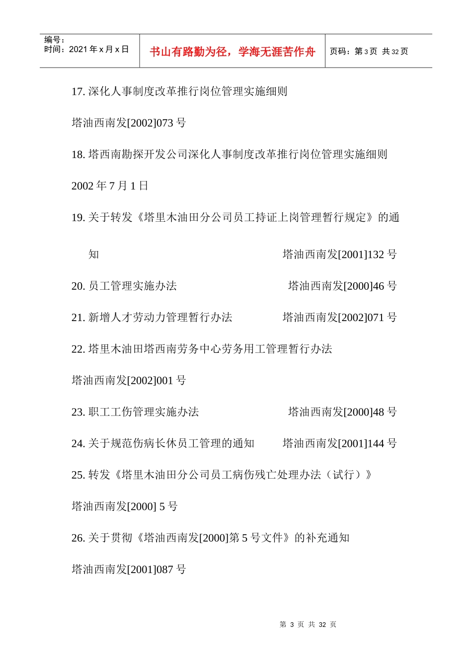 制度yld1025_第3页