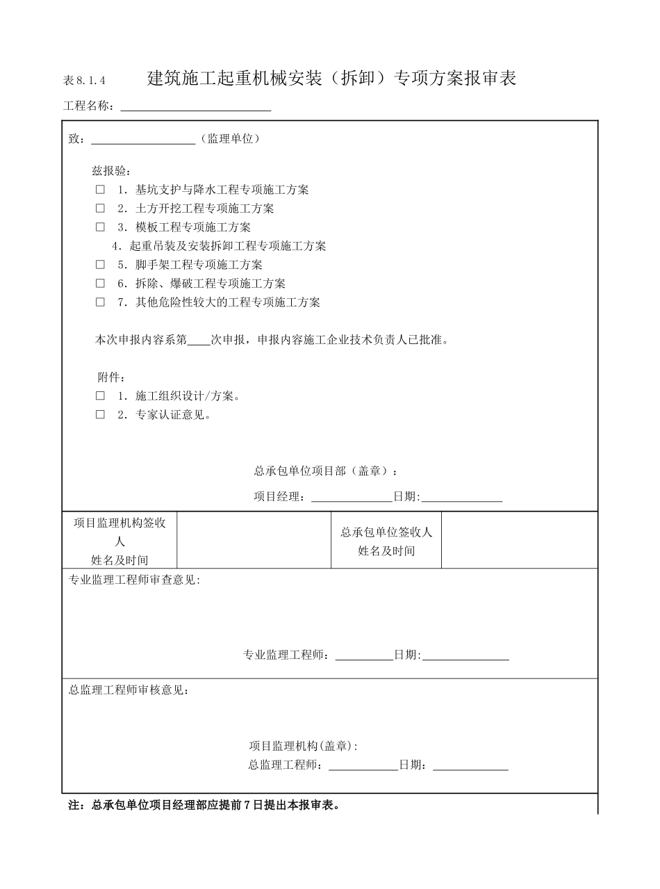 建筑施工起重机械管理表格_第3页