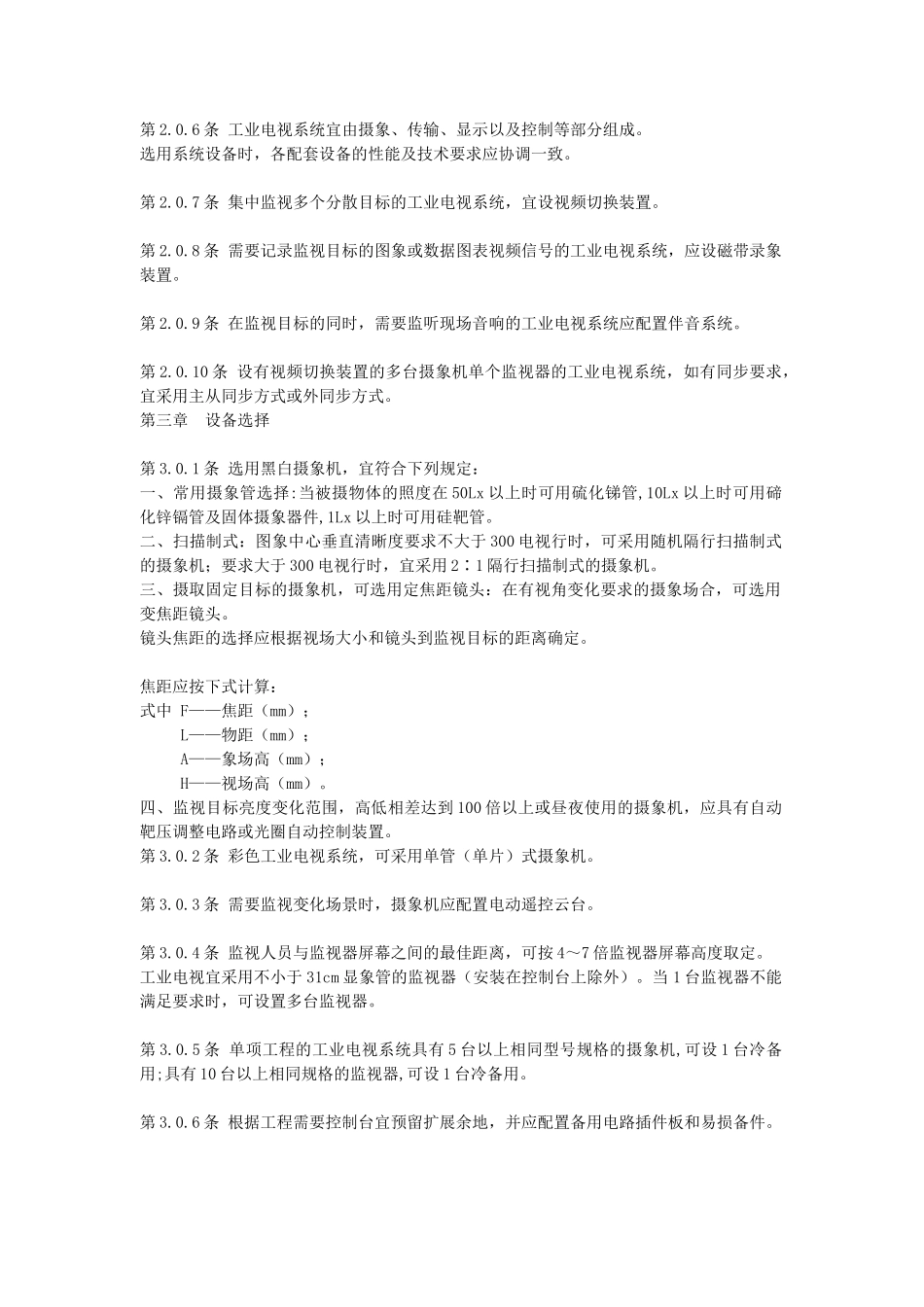 工业电视系统工程设计规范39211777_第2页