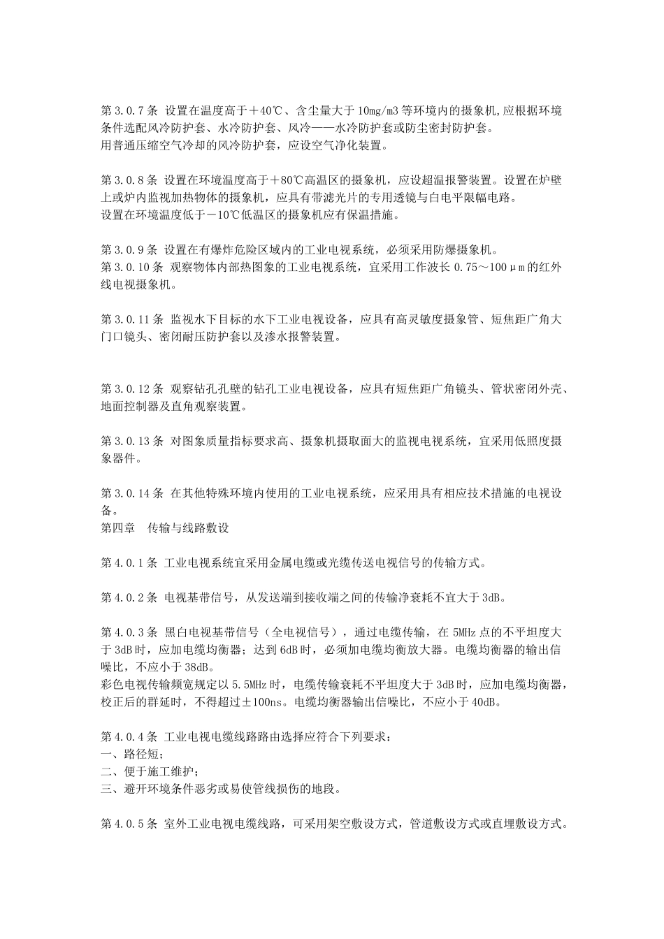 工业电视系统工程设计规范39211777_第3页