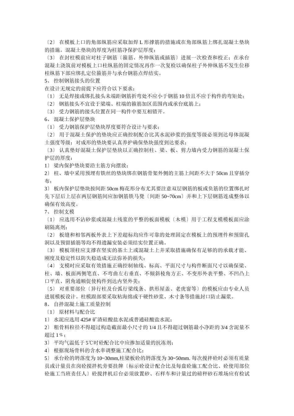 土建工程监理实施细则（钢筋混凝土结构）_第2页