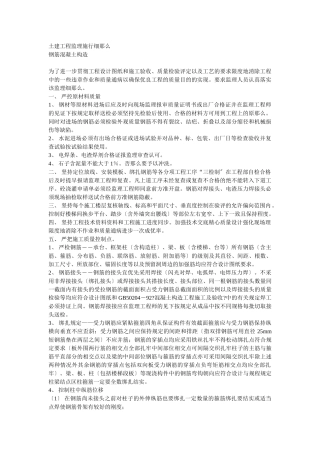土建工程监理实施细则（钢筋混凝土结构）