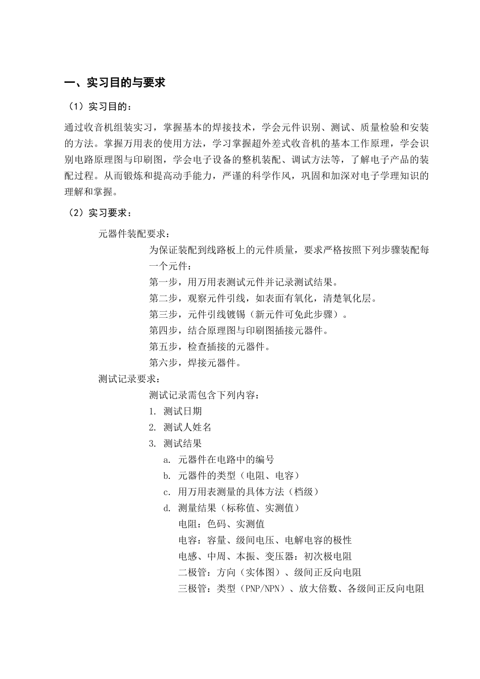 大学暑期电子实训报告焊接收音机_第3页