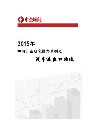 出口物流市场监测及发展机遇预测报告