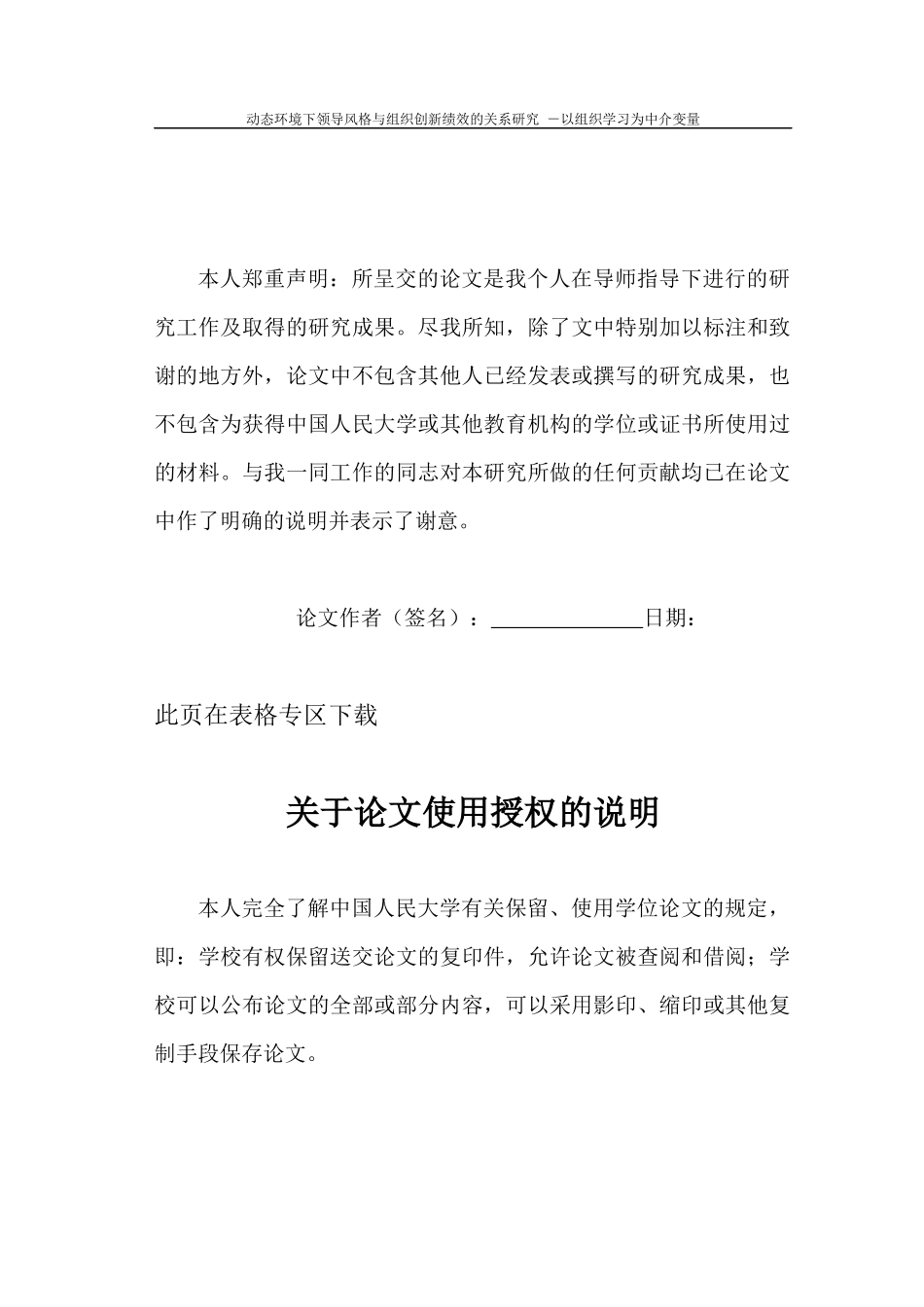 动态环境下领导风格与组织创新绩效的关系研究查重通过8_第2页