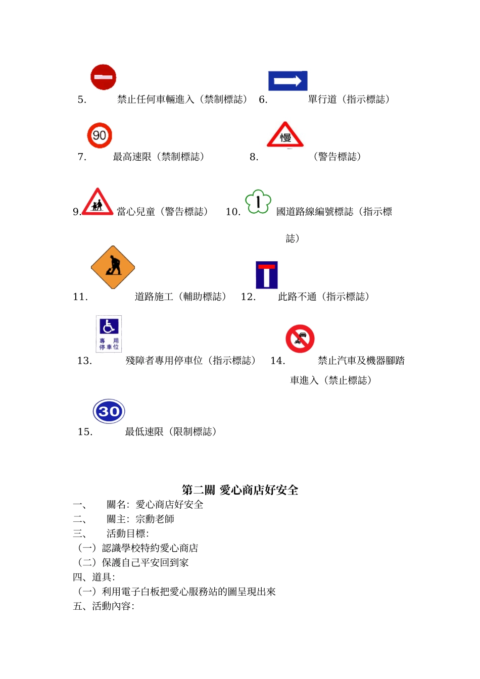 四年级交通安全闯关活动设计_第2页