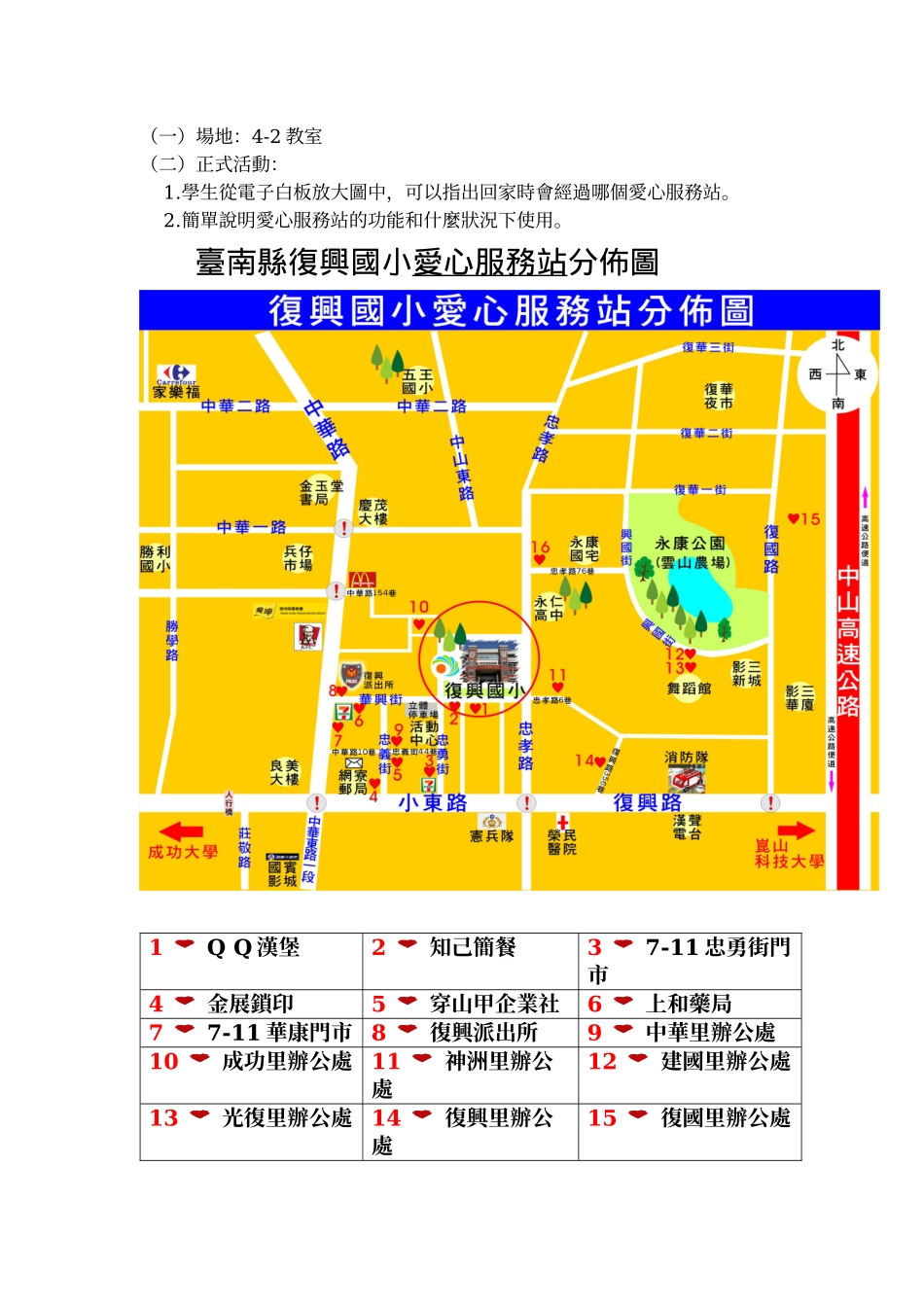 四年级交通安全闯关活动设计_第3页