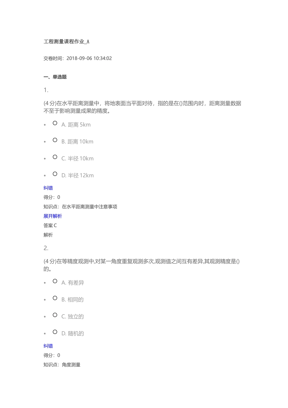 工程测量课程作业(226页)_第1页