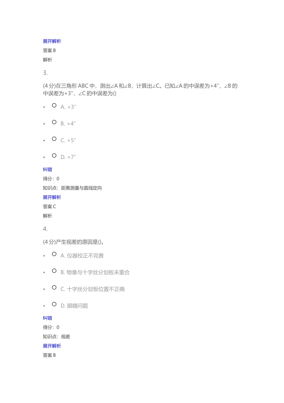 工程测量课程作业(226页)_第2页