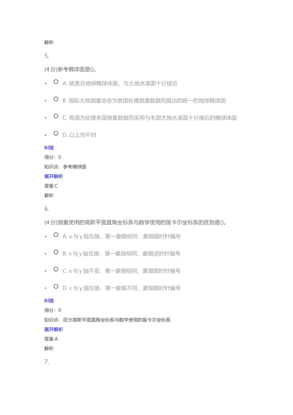 工程测量课程作业(226页)_第3页