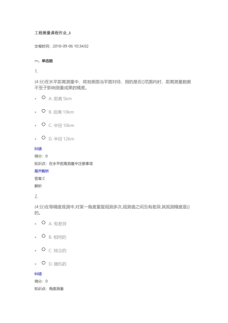 工程测量课程作业(226页)