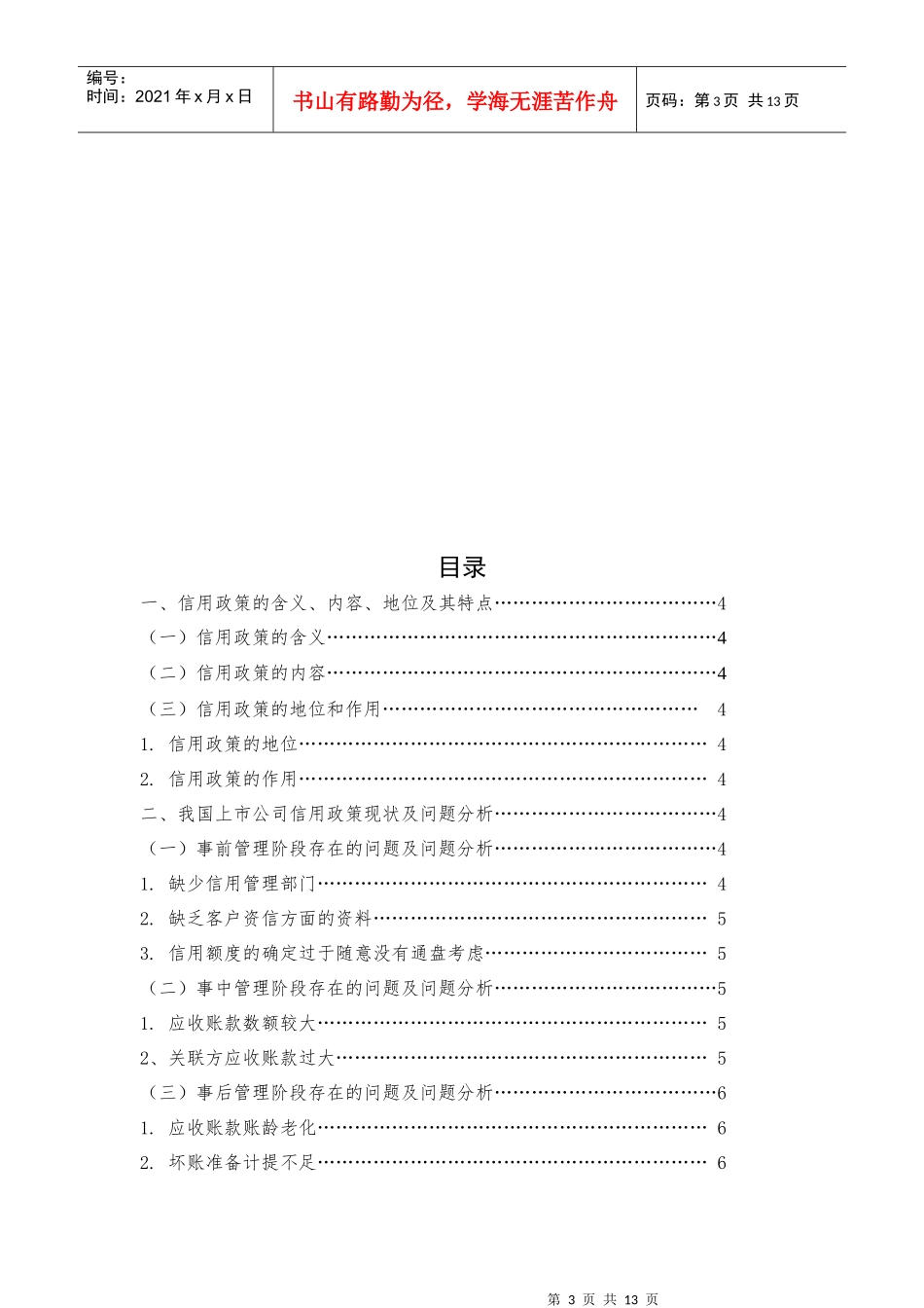 剖析我国上市公司信用政策_第3页