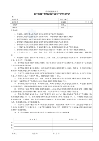 市政工程脚手架搭设施工通用安全技术交底
