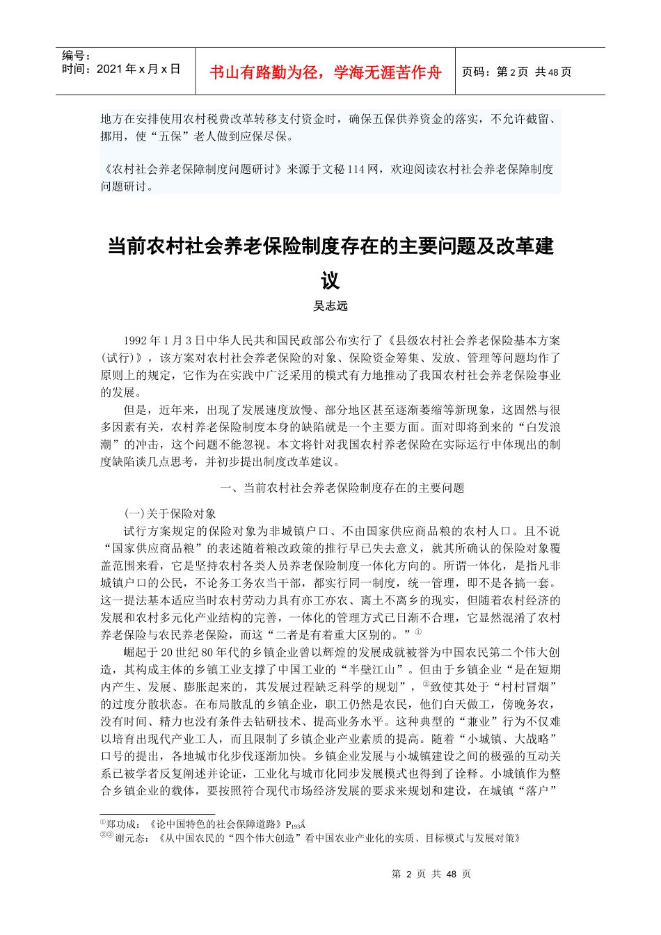 农村社会养老保障制度问题研讨_第2页