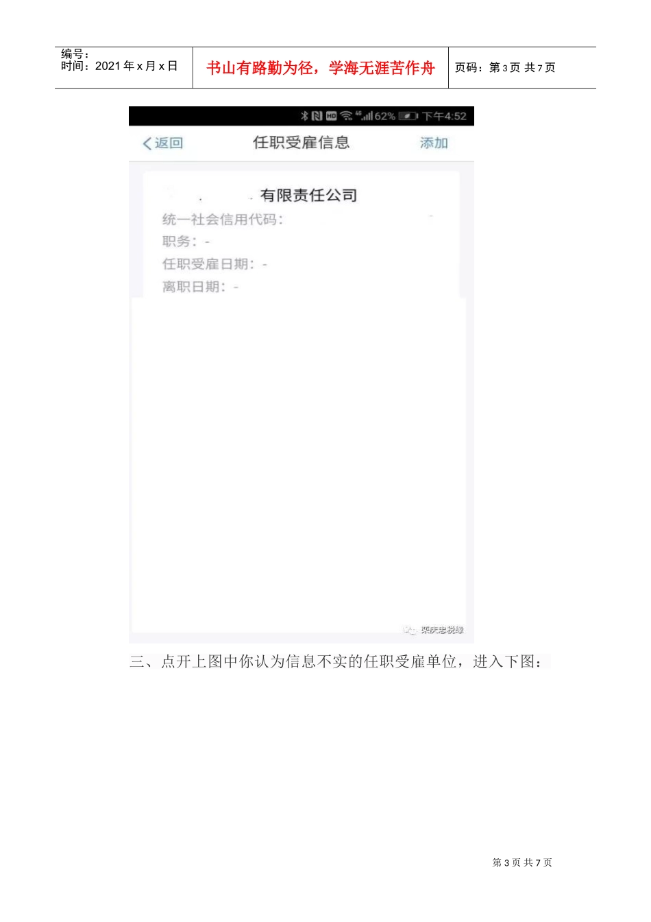 冒用他人姓名发工资的单位注意了！——一文讲清新个人所得税申诉处理流程(DOC8页)_第3页