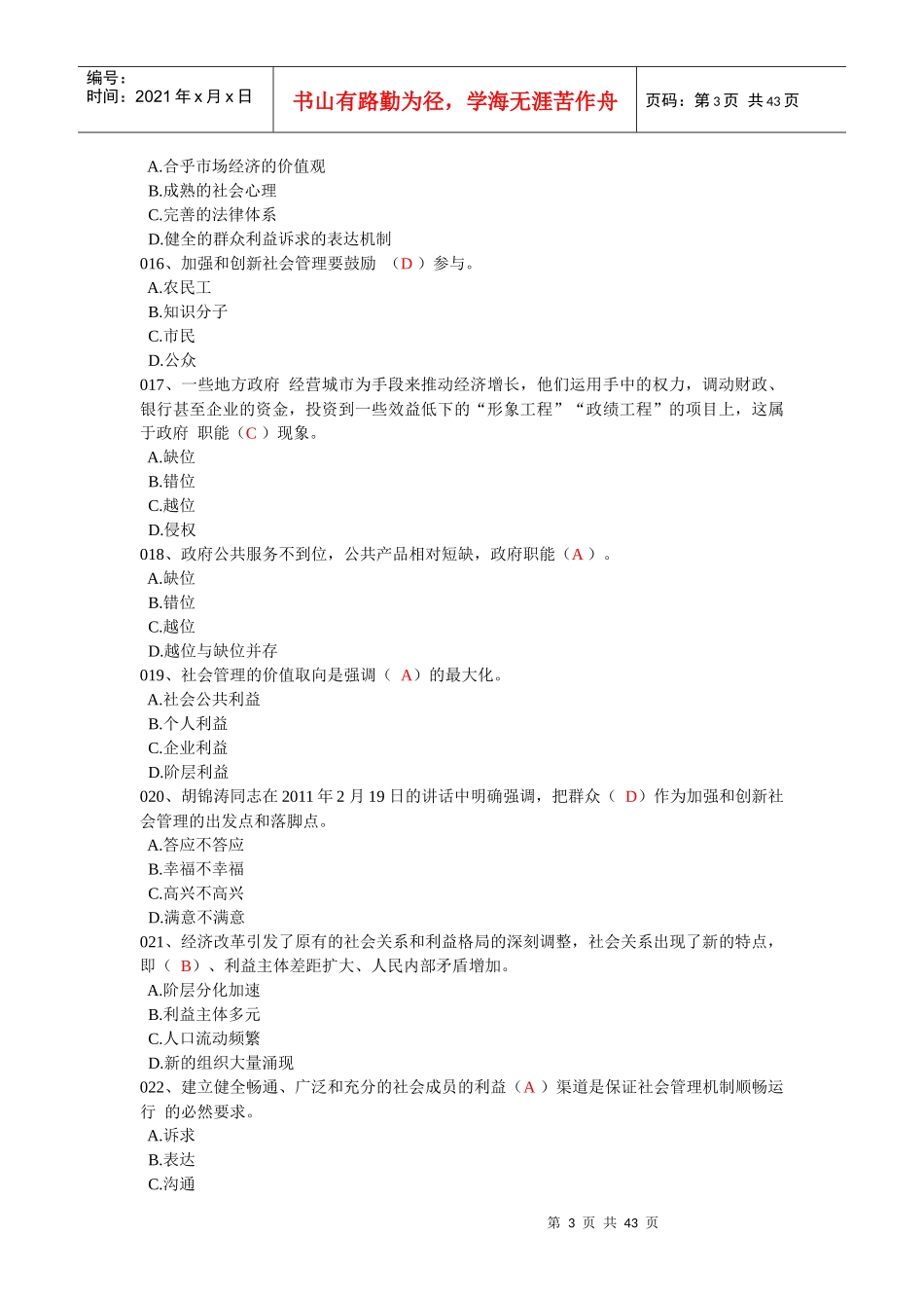 加强与创新社会管理题目及答案_第3页