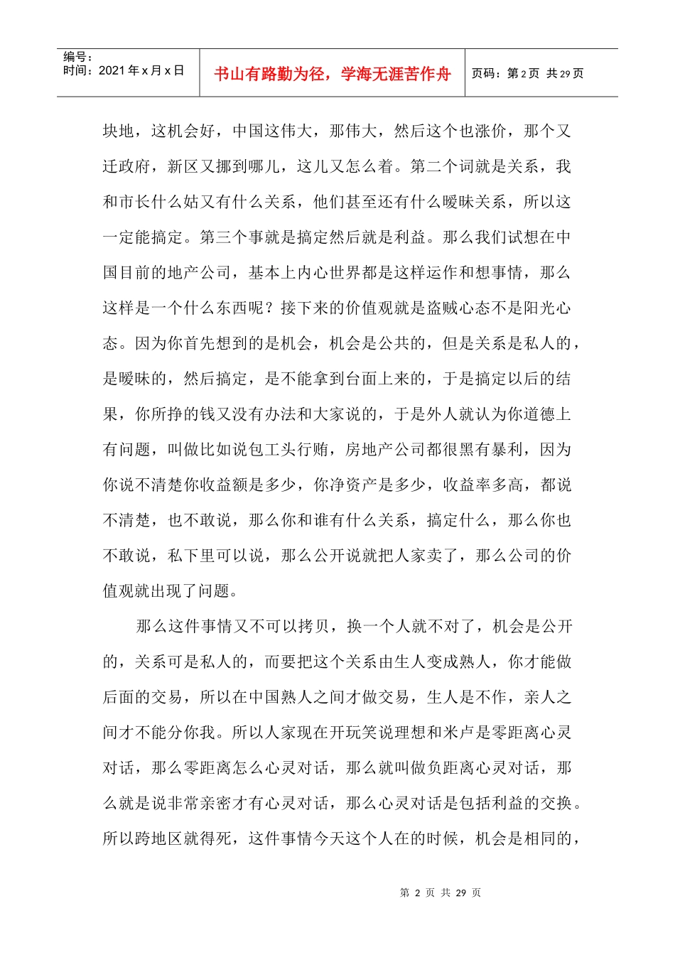 冯仑—房地产的商业模式_第2页
