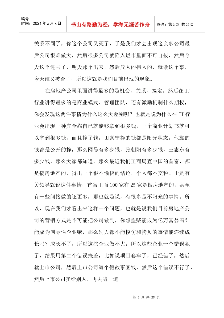 冯仑—房地产的商业模式_第3页