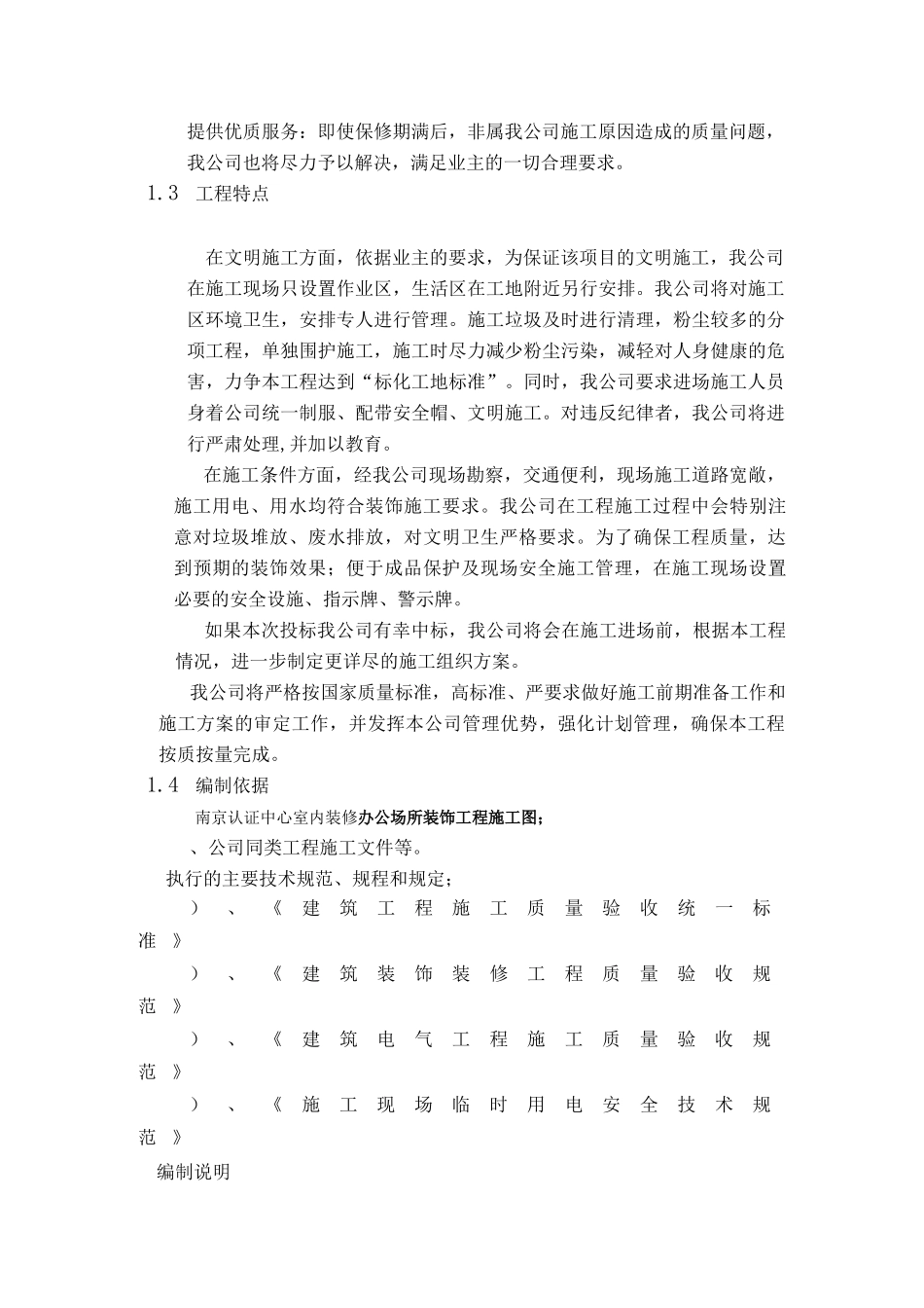 南京认证中心室内装修施工组织设计方案(60页)_第2页