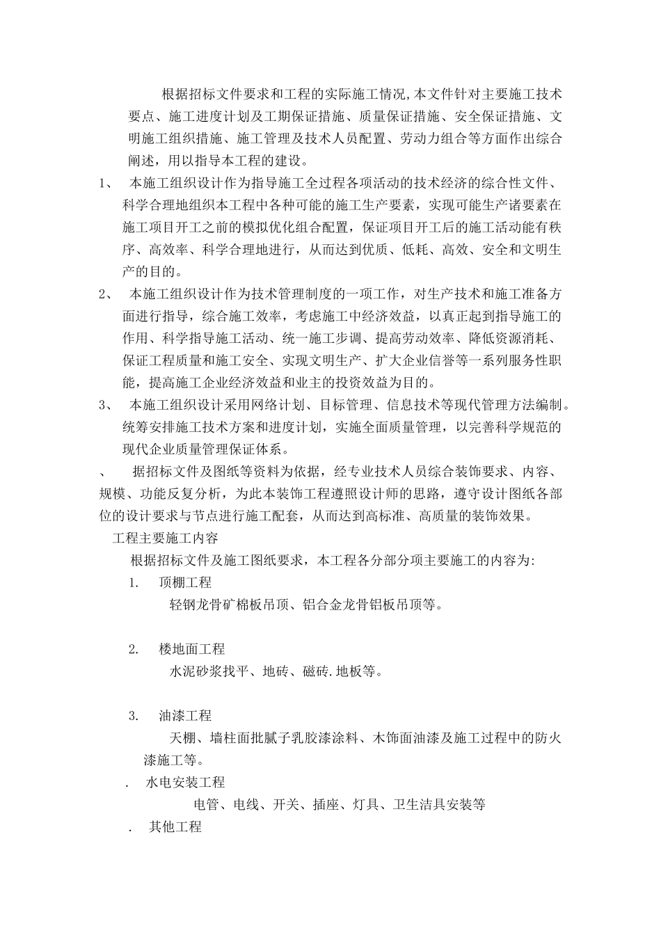 南京认证中心室内装修施工组织设计方案(60页)_第3页