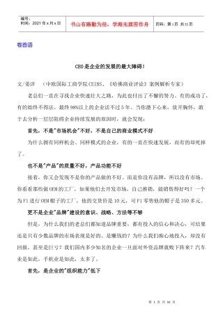 前瞻管理知识讲述