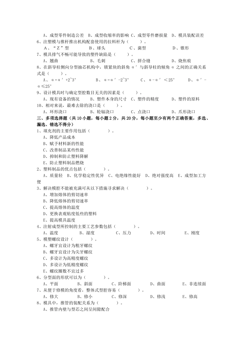 塑料成型工艺及模具设计试卷_第2页