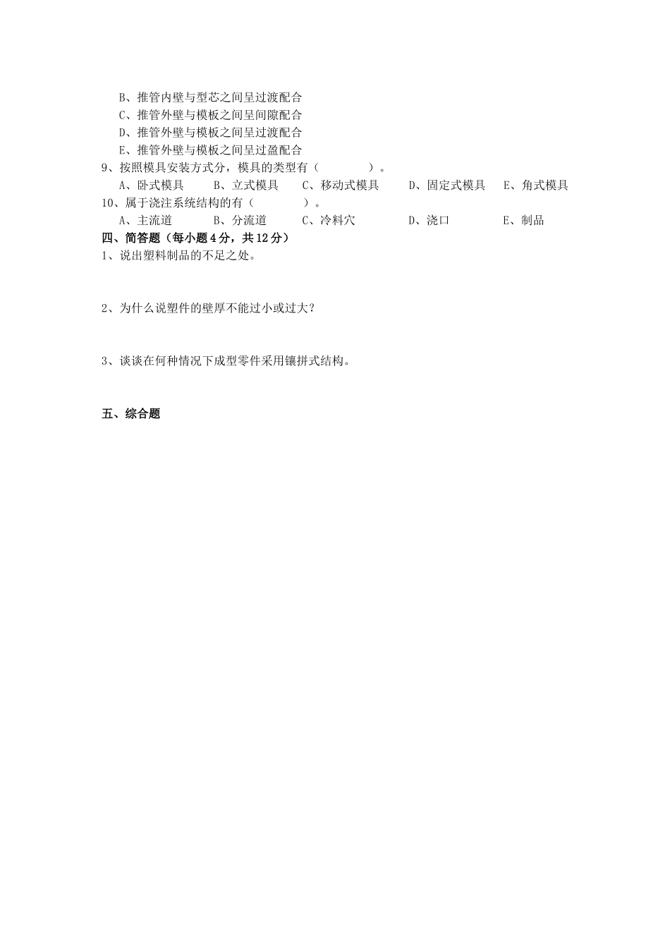 塑料成型工艺及模具设计试卷_第3页