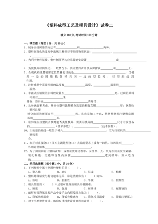 塑料成型工艺及模具设计试卷