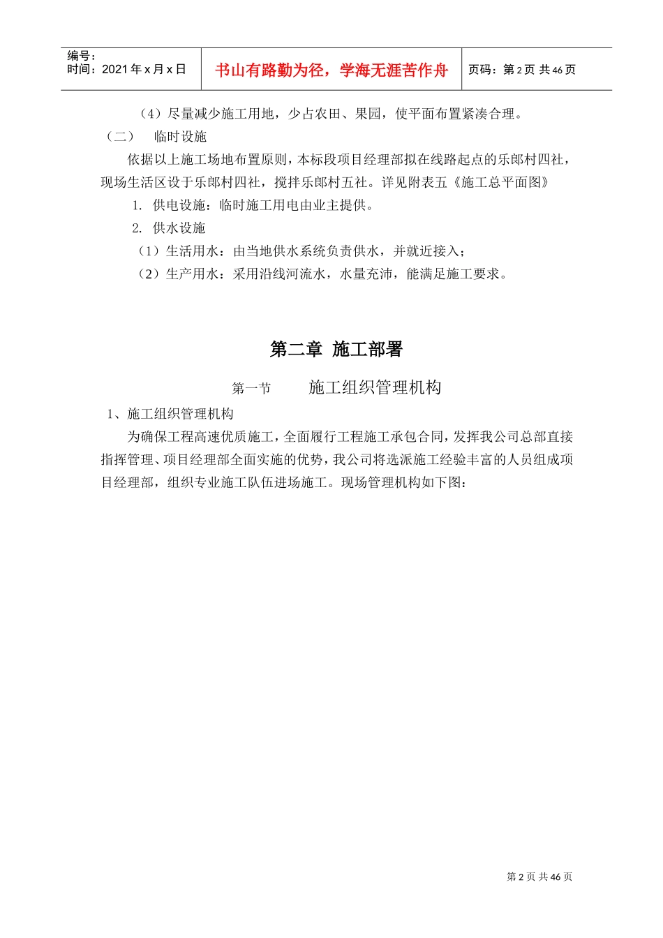 农村公路施工组织设计(DOC49页)_第2页