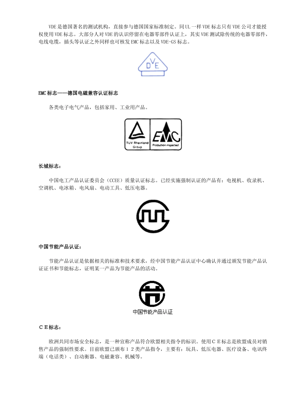 家电常见认证标志图鉴7(1)_第2页