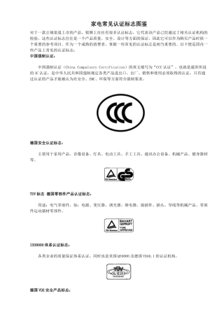 家电常见认证标志图鉴7(1)
