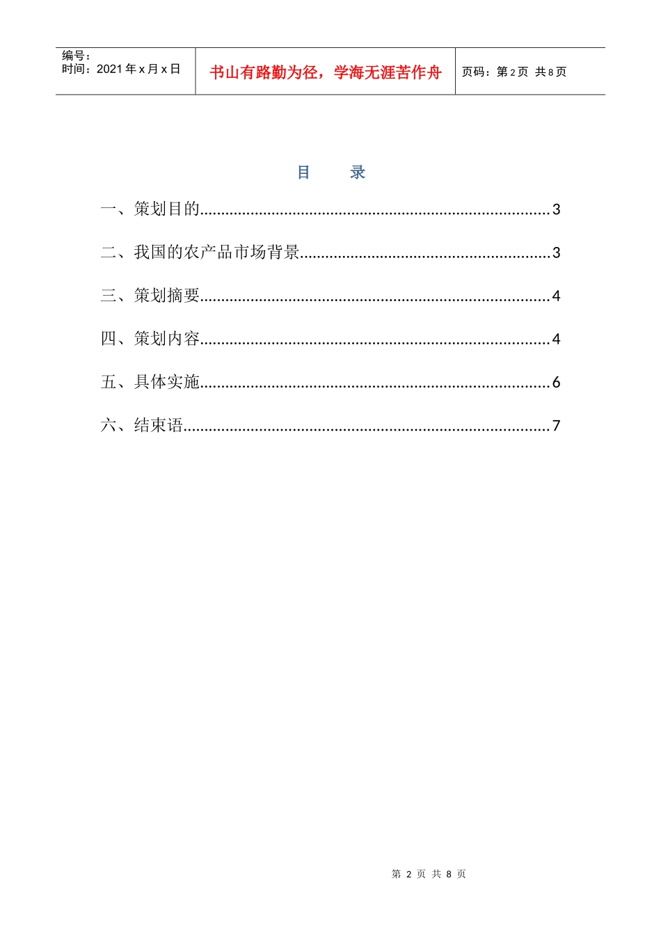 农产品流通渠道创新策划蒋康_第2页