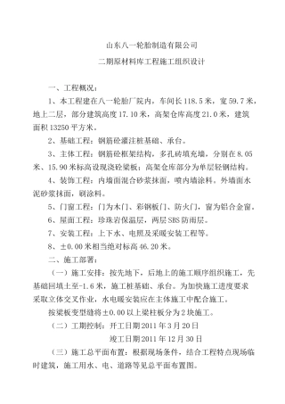 山东八一轮胎制造有限公司二期原材料库工程施工组织设计（21页）