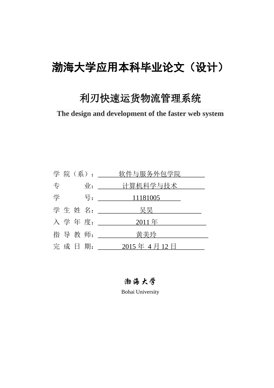 利刃快速运货物流管理系统三稿---吴昊_第1页