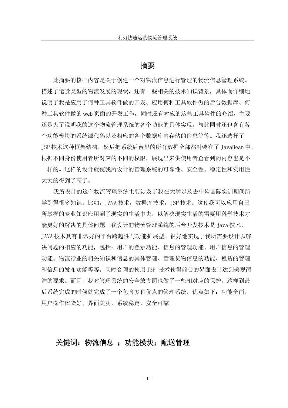 利刃快速运货物流管理系统三稿---吴昊_第2页