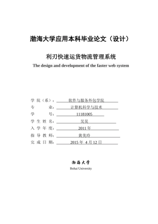 利刃快速运货物流管理系统三稿---吴昊